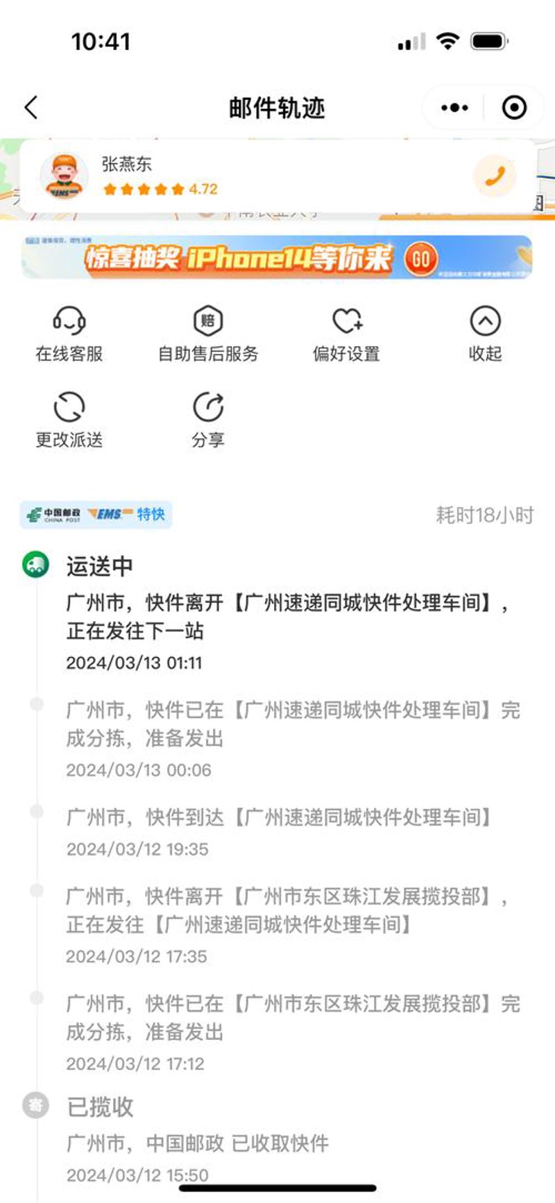 伊川同城快递