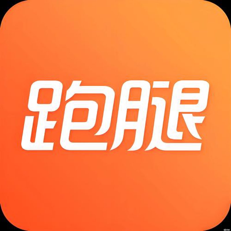 伊川跑腿